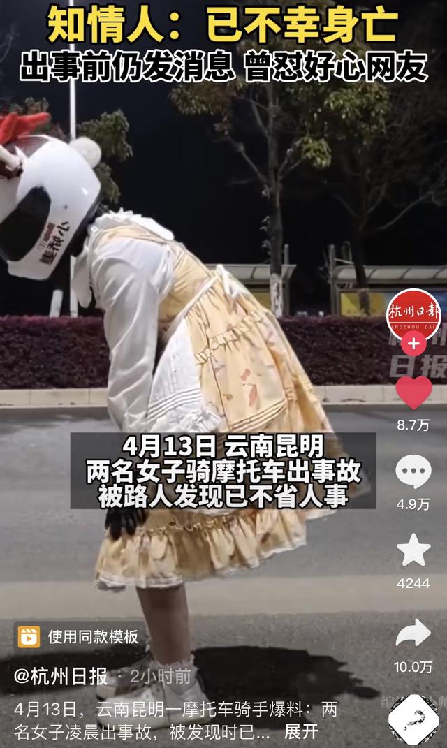 又有美女网红骑手车祸去世!现场一片狼藉好惨烈,生前不听人劝阻
