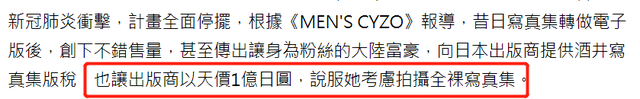昔日玉女掌门生活拮据,被曝将拍全裸写真捞金,曾让粉丝直接打钱