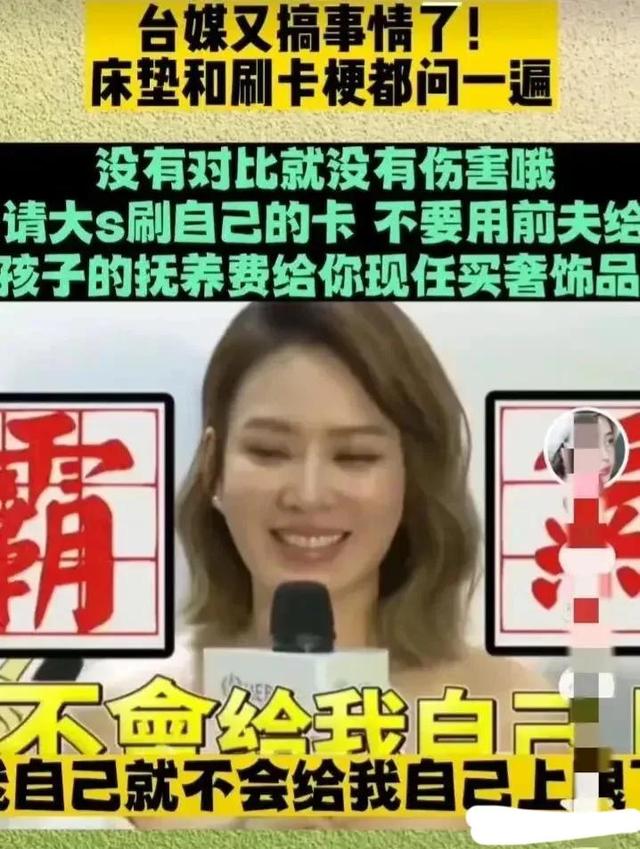 大S连丢几个代言,或无力继续养具俊晔,“刷前夫卡”也被玩成梗