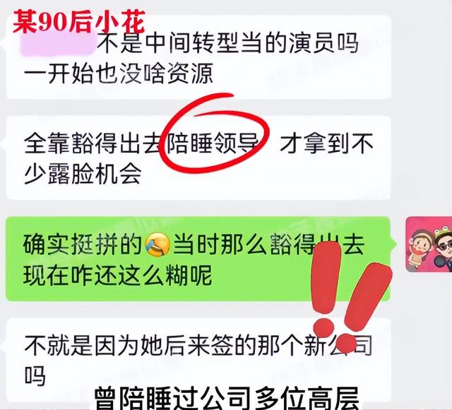 曝90后小花上位全靠睡,与多位公司领导发生关系,私生活极度混乱