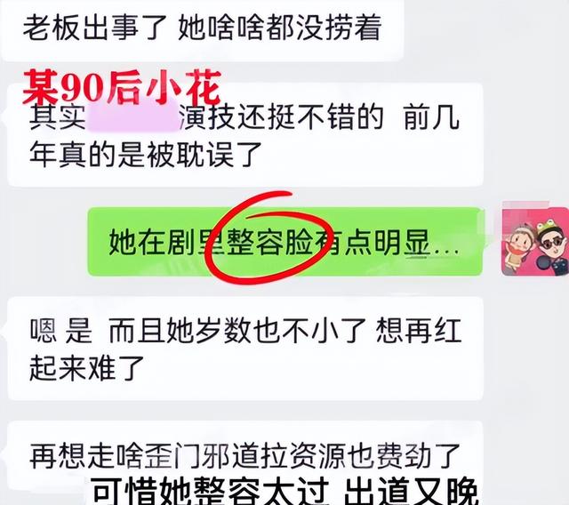 曝90后小花上位全靠睡,与多位公司领导发生关系,私生活极度混乱