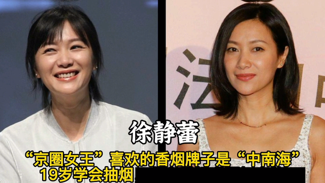 喜欢抽烟的18位女星,个个都是要强的女强人,不少是为了缓解压力