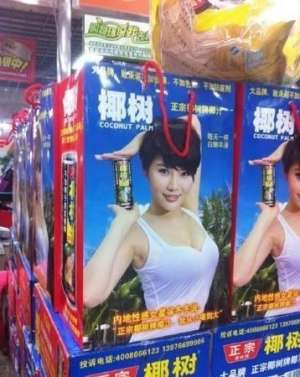 美女大乳图片(椰树牌椰汁的新包装又被喷了又是大胸美女，又是这么污)