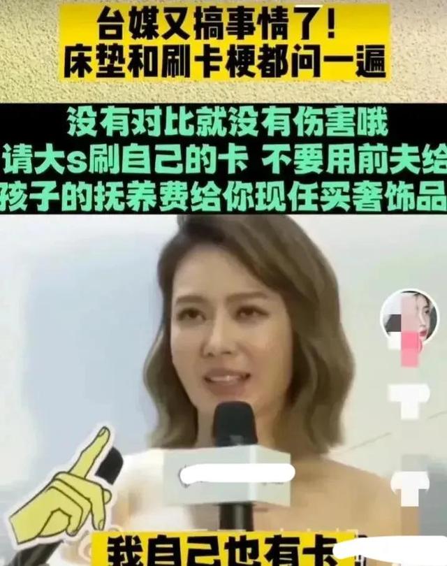 大S连丢几个代言,或无力继续养具俊晔,“刷前夫卡”也被玩成梗