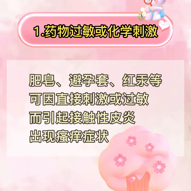下面好痒又不能抓,实在令人尴尬,为什么会痒呢?#关爱女...