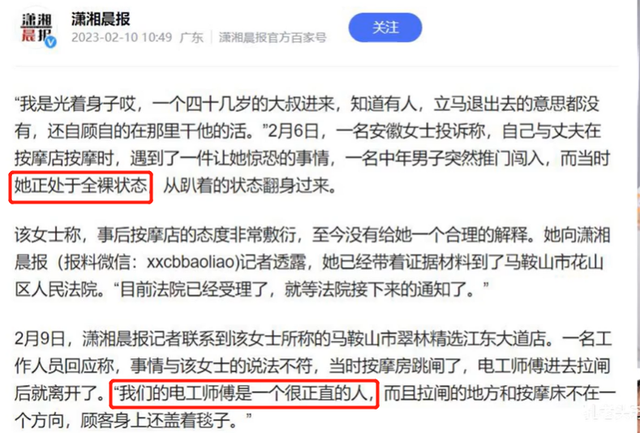 安徽女子全裸做SPA,遭陌生大叔闯入,回应:大叔很正直没有看到