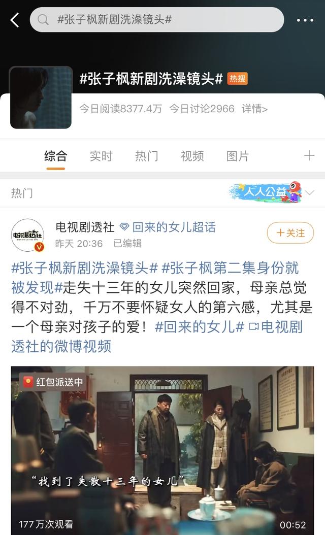 《回来的女儿》被骂!张子枫洗澡镜头上热搜,本人回应不想被消费