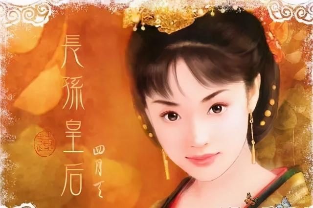 长孙皇后:一个堪称完美的女人,连武则天都无法超越