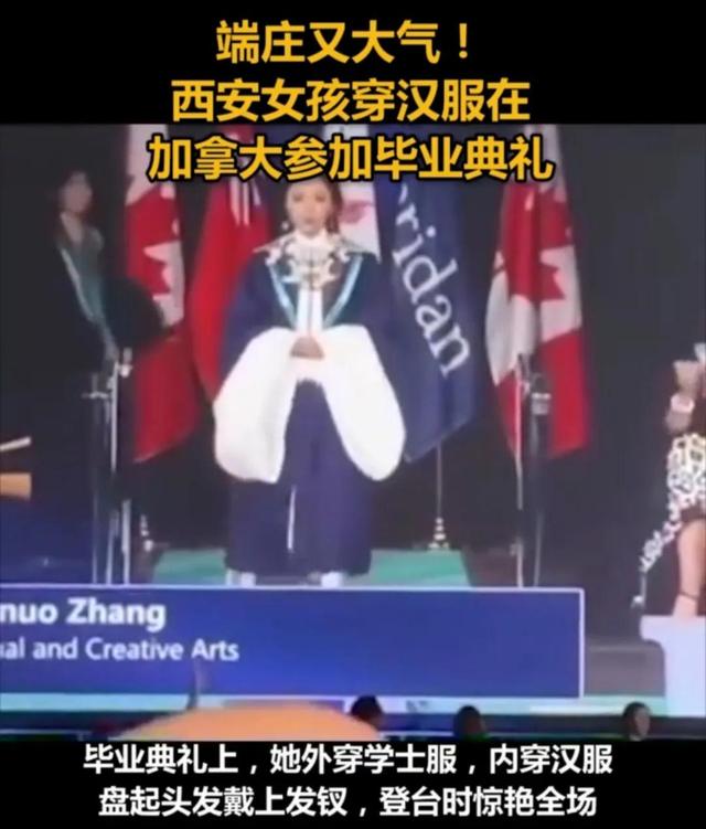 西安女孩穿汉服惊艳加拿大,校长举双手为她鼓掌