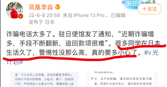 凤凰驻日美女记者又惹争议:借日本暗讽中国诈骗多?网友打脸