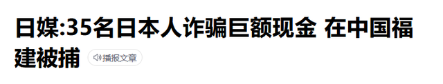 凤凰驻日美女记者又惹争议:借日本暗讽中国诈骗多?网友打脸