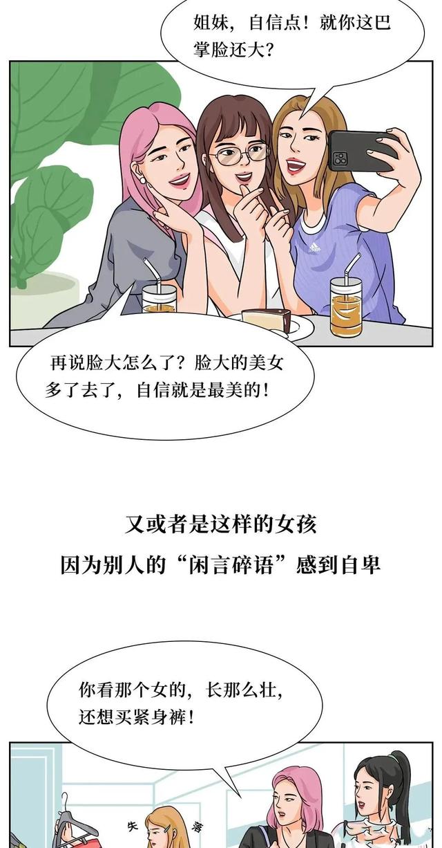 是谁规定的“完美女孩”?完美女孩该如何定义