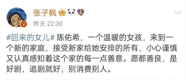 《回来的女儿》被骂!张子枫洗澡镜头上热搜,本人回应不想被消费