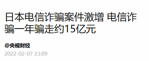 凤凰驻日美女记者又惹争议:借日本暗讽中国诈骗多?网友打脸