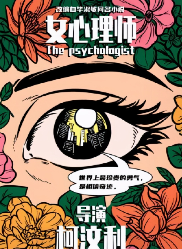 白敬亭新片再来!主动献吻倪大红…