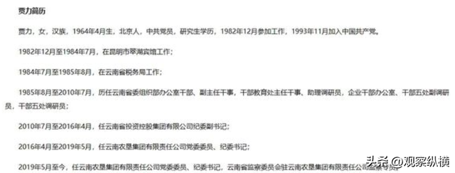仅有初中学历的美女贪官,利用美色,升至厅级,最后掉进万丈深渊