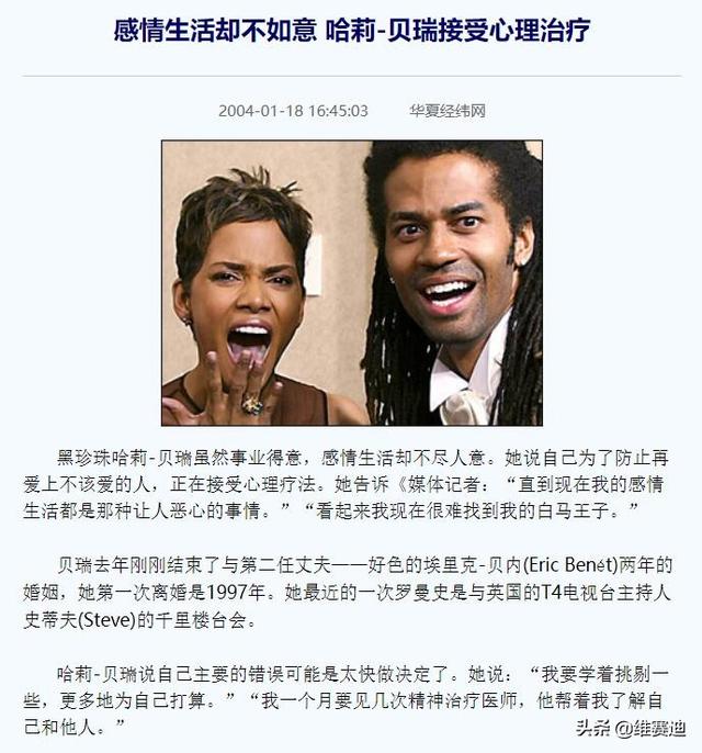 哈莉·贝瑞:好莱坞最美黑珍珠,却一次又一次栽倒在男人手上