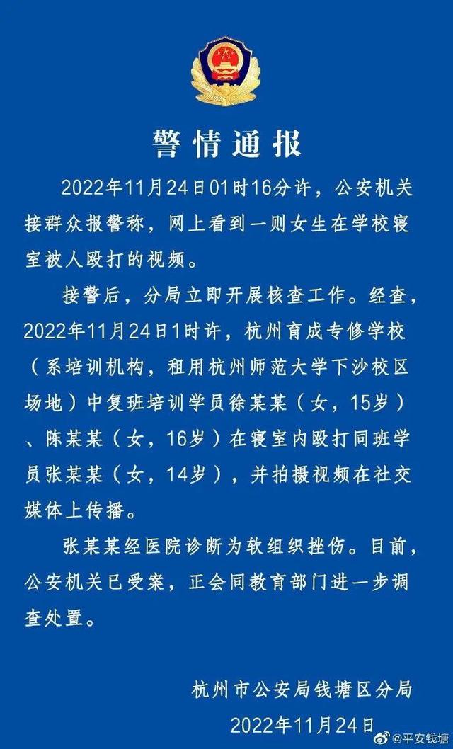 14岁女生在寝室被殴打并录像?杭州警方通报