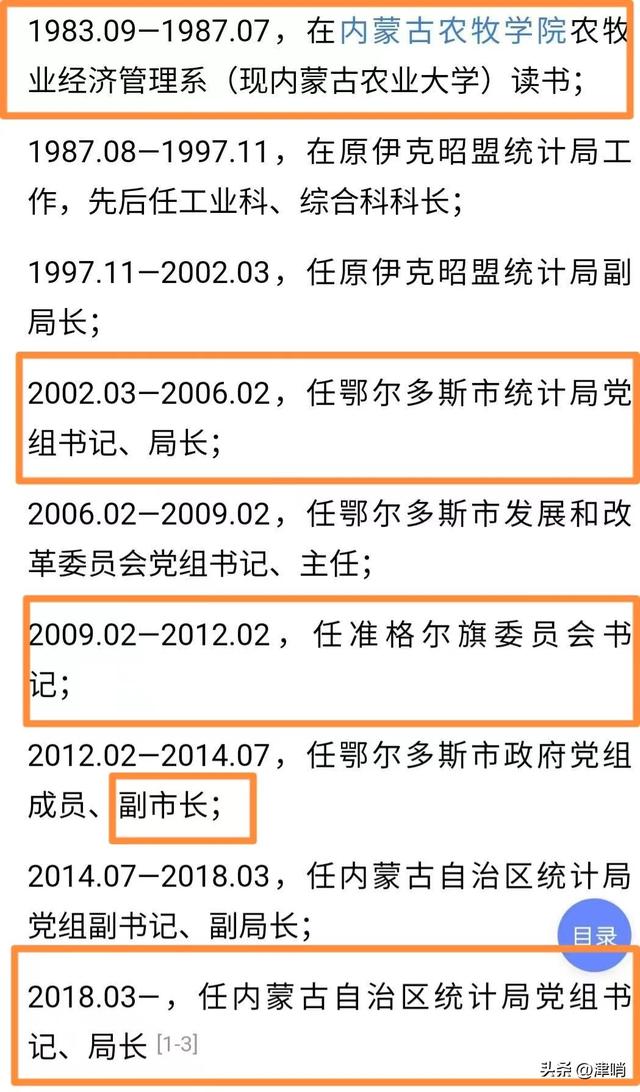 内蒙正厅级“美女局长”被查,超“完美”履历,信息量有些大