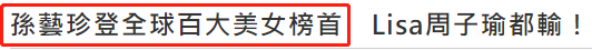 全球百大美女最新榜单!韩国艺人强势揽前三,刘亦菲惨败排名超后