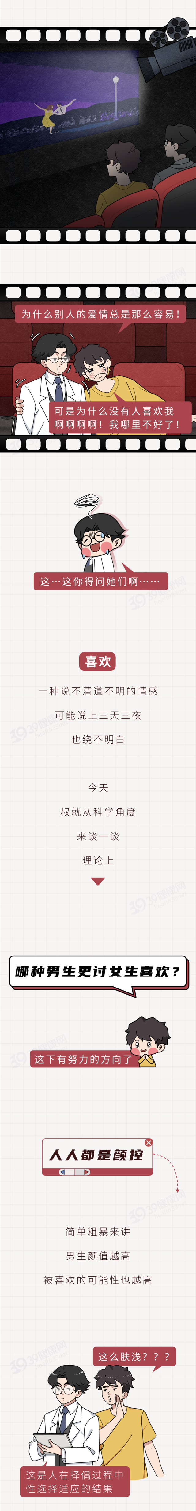 科学告诉你:女生更喜欢哪种男生?这4个特征或许更有吸引力
