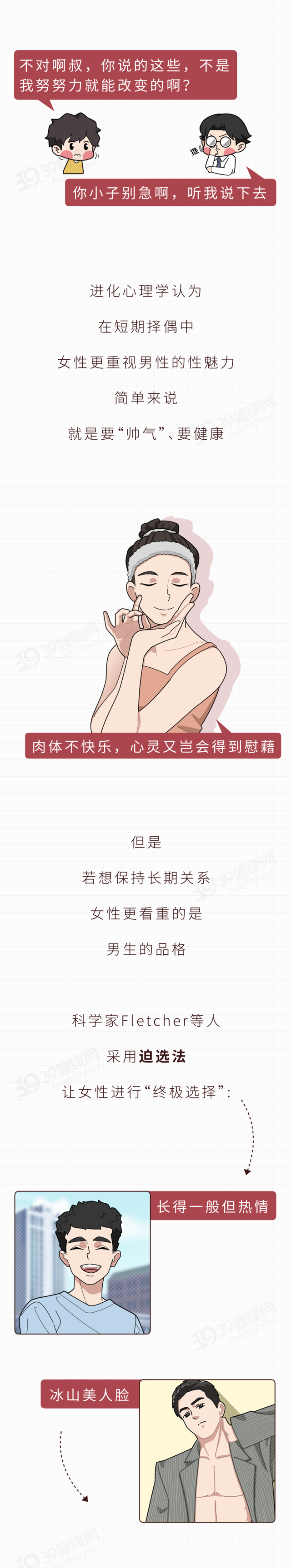 科学告诉你:女生更喜欢哪种男生?这4个特征或许更有吸引力