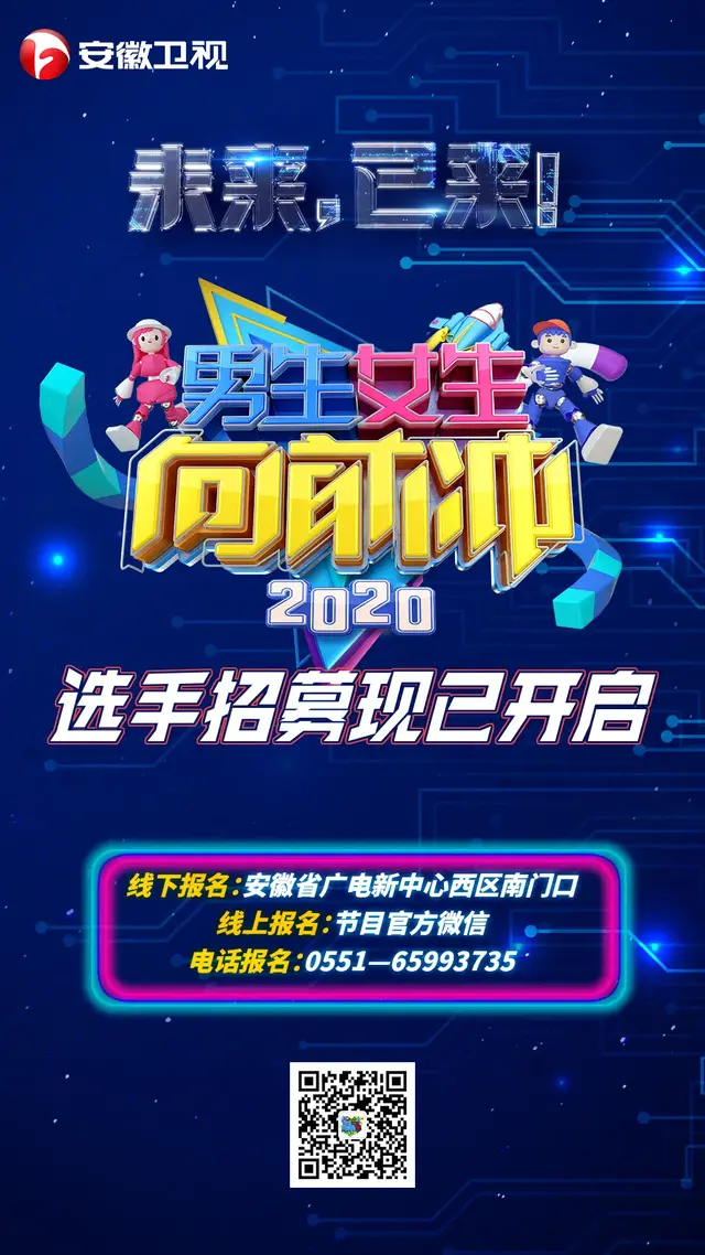 《2020男生女生向前冲》选手招募启动!图解全新关卡玩法