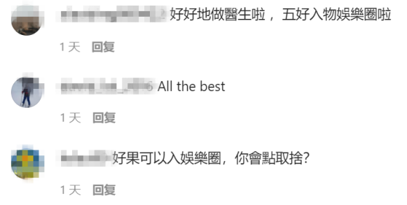 25岁港姐宣布当医生!家庭富裕有高学历,网友劝其不要入娱乐圈