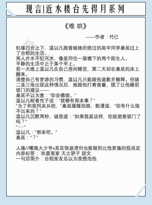 八本近水楼台现言:高冷舍友总用不可言述目光盯着她,女主莫名怕