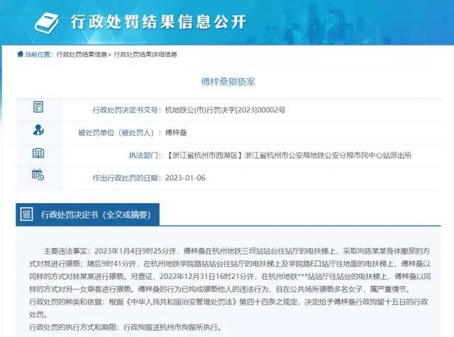 实名曝光!一批“公交色狼”被处罚