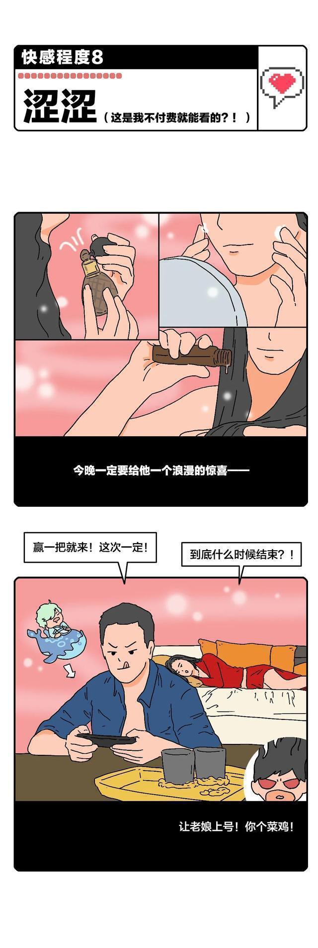 女生的“快活”程度等级表公布,男生了解多少?建议直男收藏