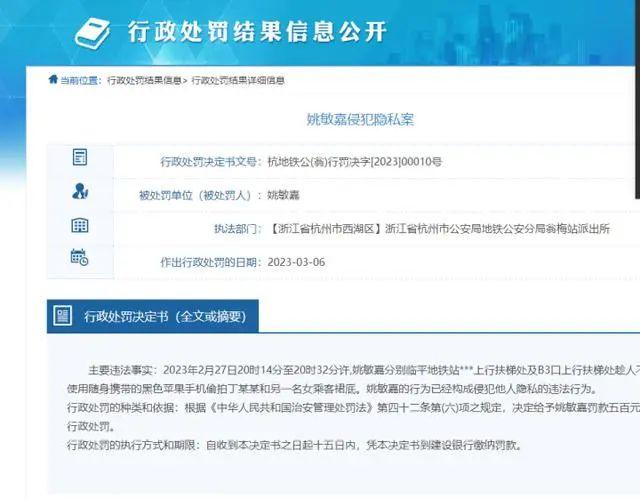 实名曝光!一批“公交色狼”被处罚