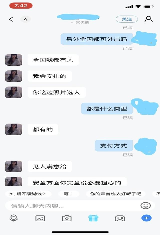 视频裸聊明码标价,这款APP“深夜服务”涉黄严重