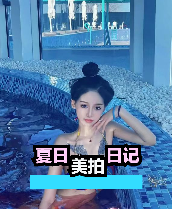 翅膀纹身下的泳池美女,网友:美与争议并存