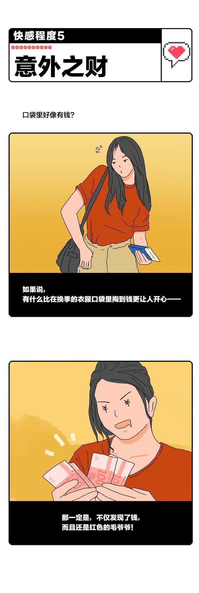 女生的“快活”程度等级表公布,男生了解多少?建议直男收藏