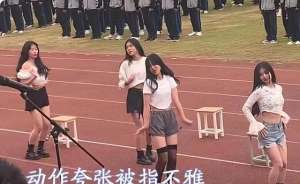 美女超短裙热舞(高校运动会上，女生黑丝短裙热舞惹争议，大一新生直言不好意思看)