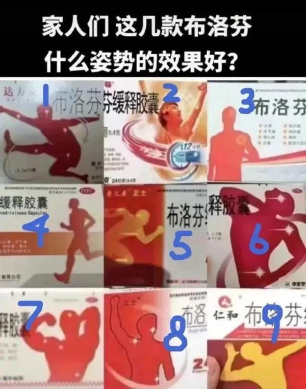 “布洛芬操”火了!网友:哪个姿势最有效?