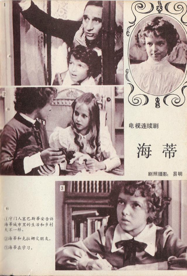 根据儿童文学名著《海蒂》改编的四部影视作品,你看过哪一部?
