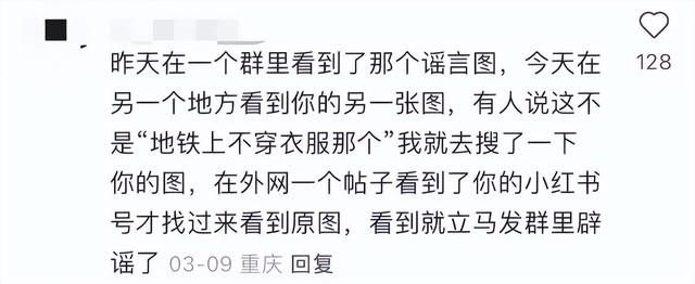 女子地铁内“裸照”被疯传?网友怒了!