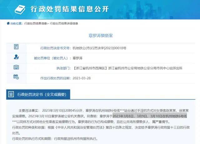 实名曝光!一批“公交色狼”被处罚