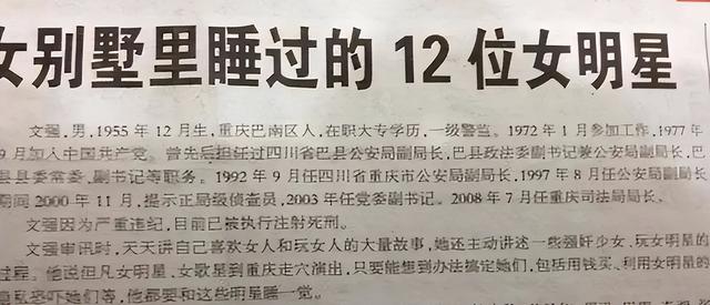 “扫黑局长”文强覆灭记:强奸女学生,玩弄女星,霸占警花十余年
