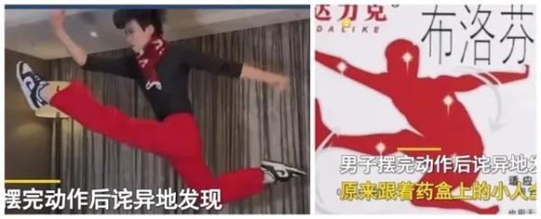 “布洛芬操”火了!网友:哪个姿势最有效?