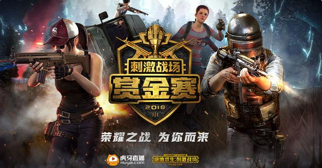 虎牙手游赏金赛拉开帷幕!美女战队竟成为夺冠热门?