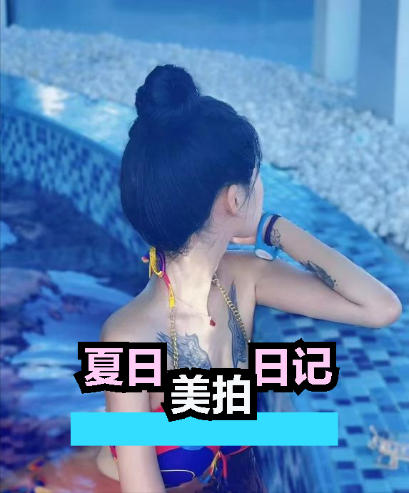 翅膀纹身下的泳池美女,网友:美与争议并存