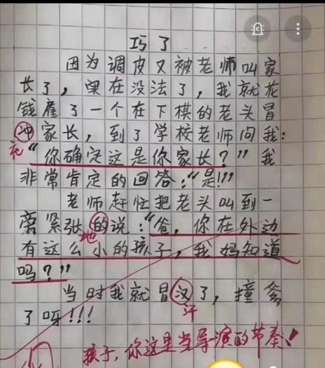 《女人如球》小学生作文火了,个个脑洞清奇,老师看完直接叫家长