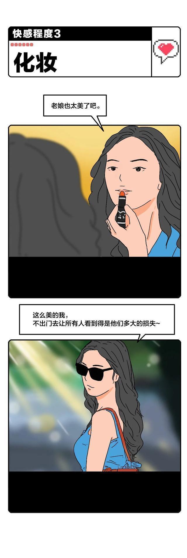 女生的“快活”程度等级表公布,男生了解多少?建议直男收藏
