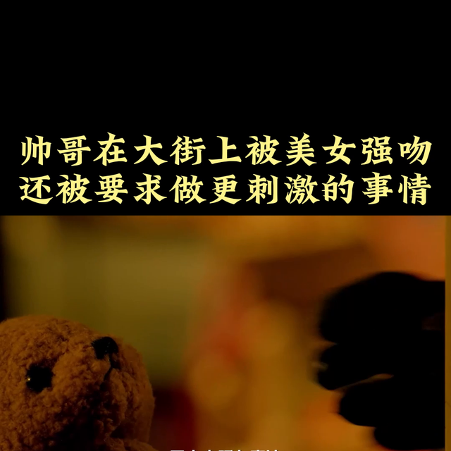 帅哥在大街上被美女强吻,还被要求做更刺激的事情#黄轩