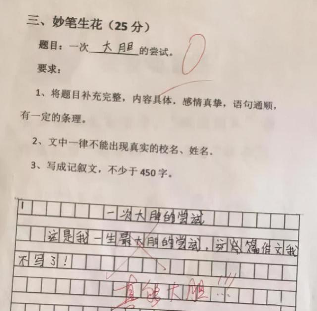 《女人如球》小学生作文火了,个个脑洞清奇,老师看完直接叫家长