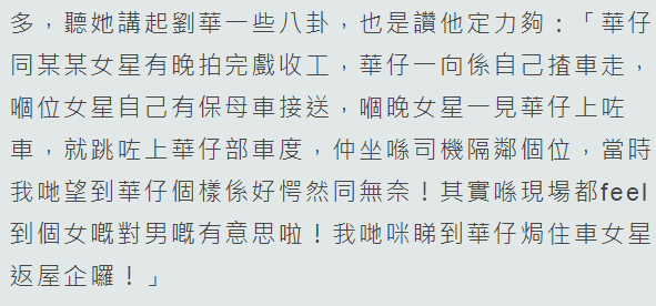 35年娱记曝刘德华秘闻:夜遇当红女星主动勾搭,华仔无奈送她回家