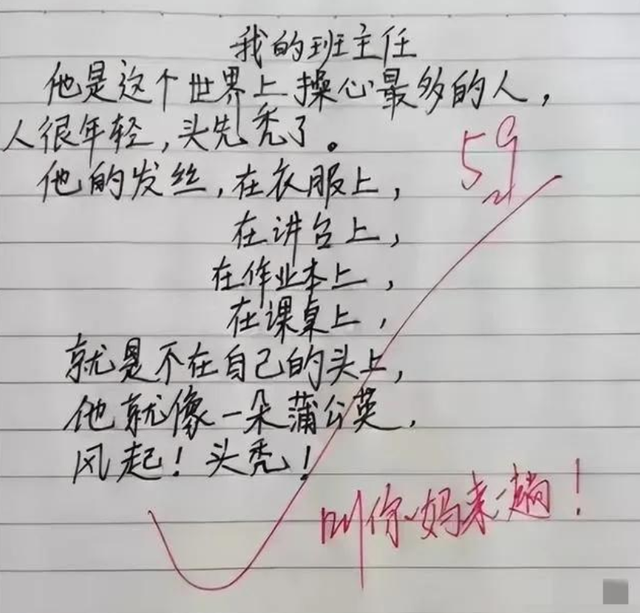 《女人如球》小学生作文火了,个个脑洞清奇,老师看完直接叫家长
